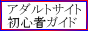 �A�_���g�T�C�g���S�҃K�C�h