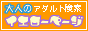 �A�_���g�����������L���O ��l�̃C�G���[�y�[�W